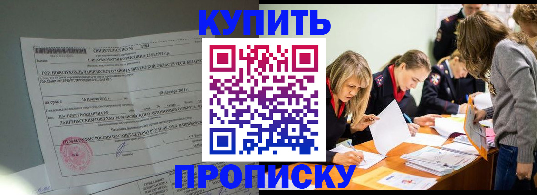 купить прописку в Александрове